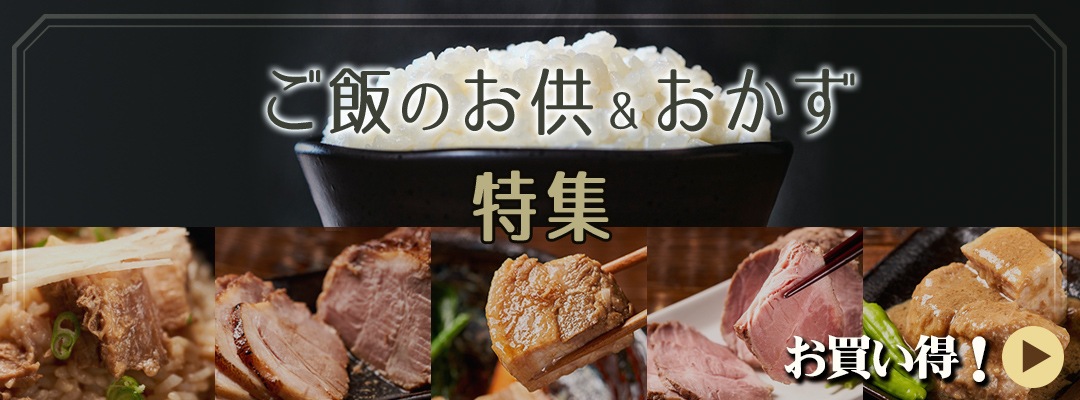 豚の角煮の通販・お取り寄せグルメ・販売。とろとろ極上の角煮 角煮専門店│角煮専門店 角煮道中