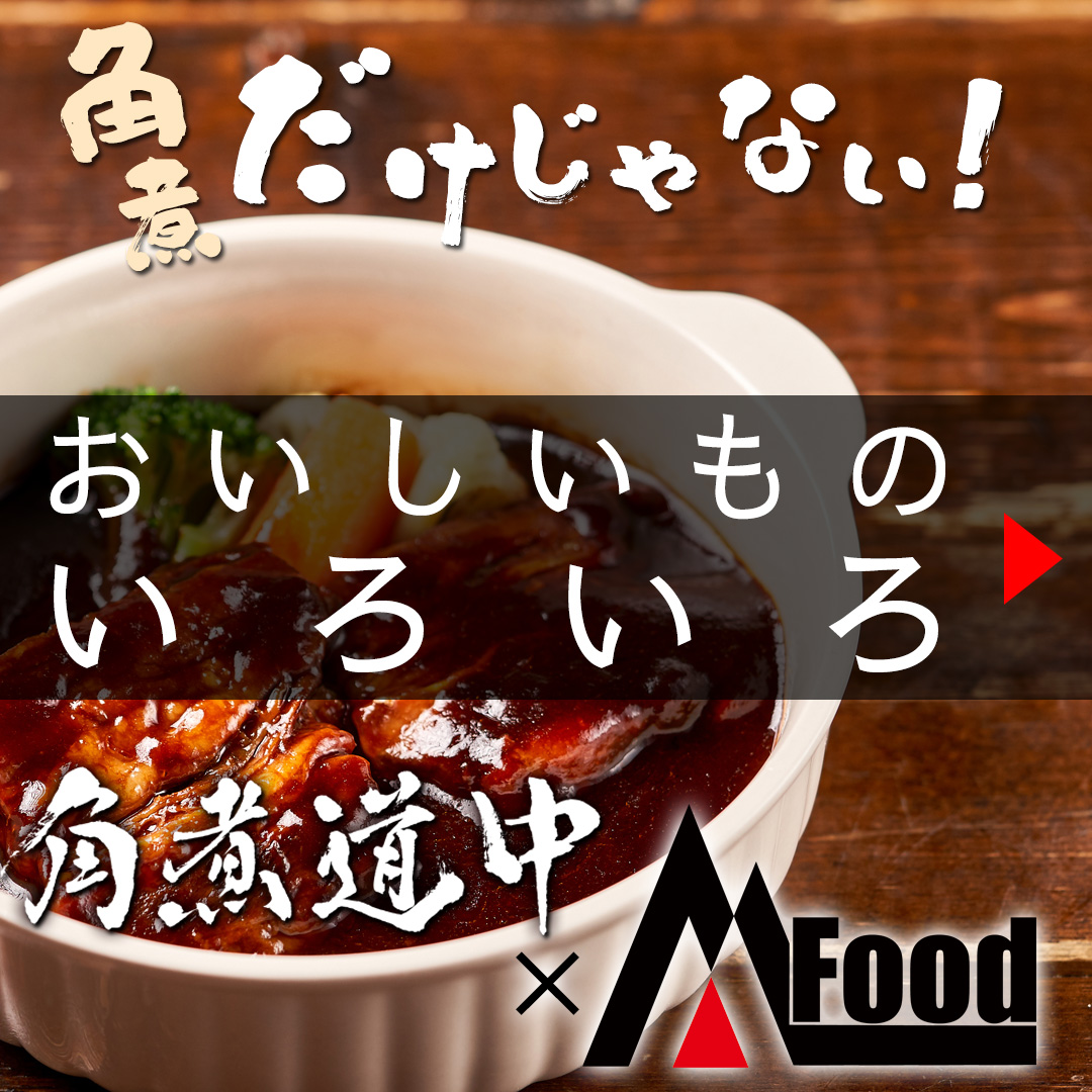 豚の角煮の通販・お取り寄せグルメ・販売。とろとろ極上の角煮 角煮専門店│角煮専門店 角煮道中