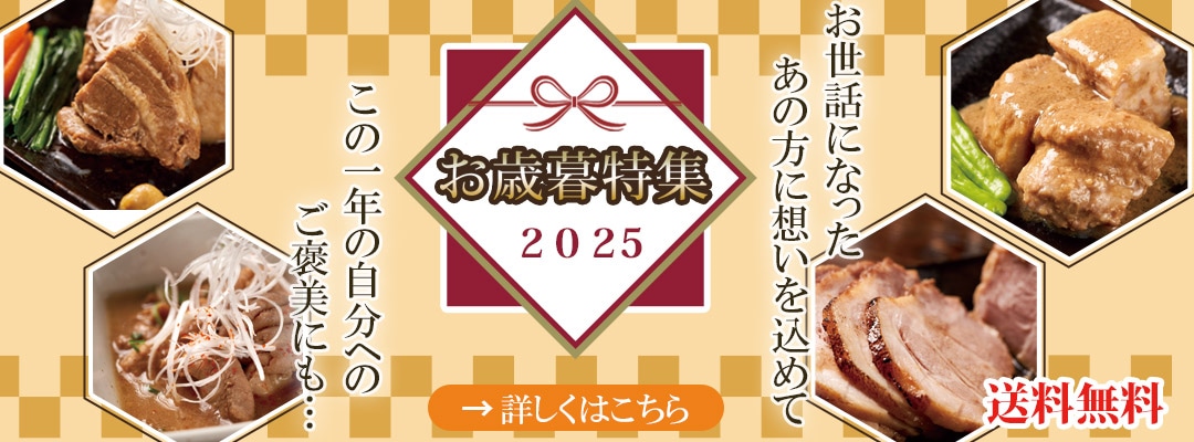 お歳暮＆自分ギフト特集