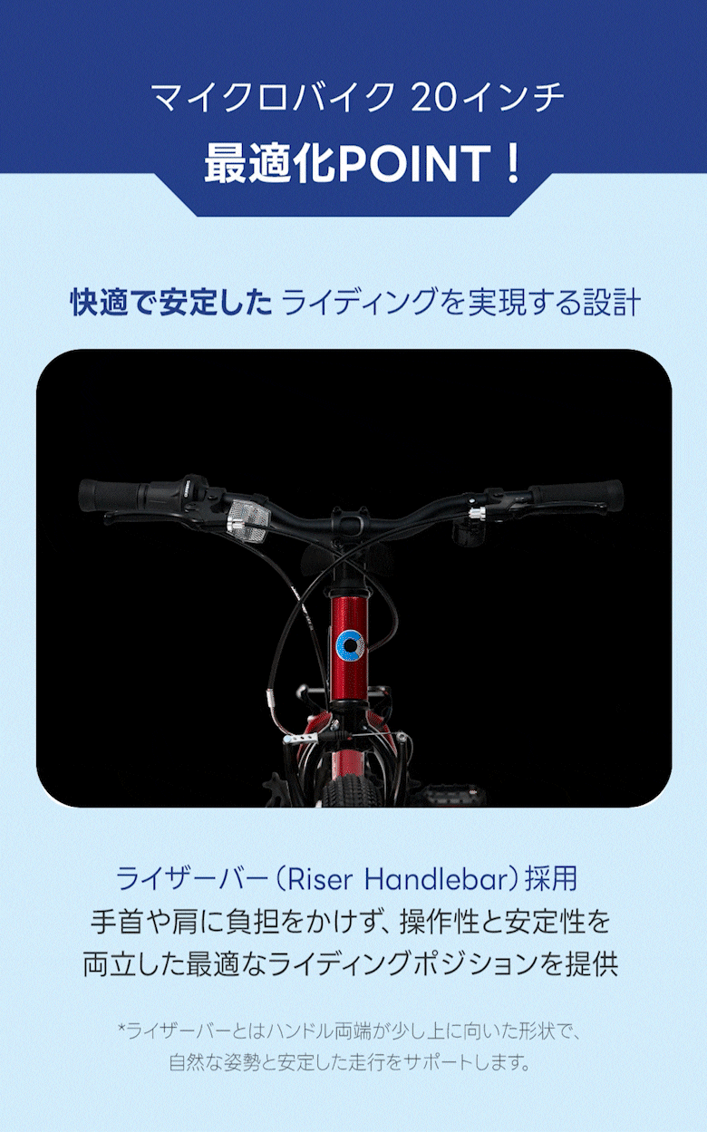マイクロバイク マイクロバイク（20インチ自転車）【10/26までお得な割引