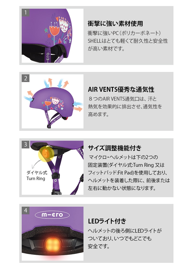 子供用ヘルメットLED フローラルパープル [CE認証] - アクセサリー