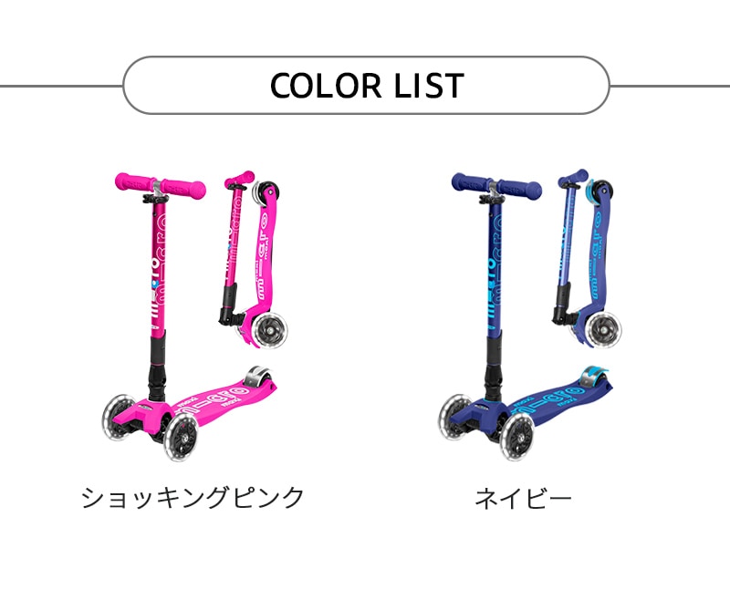 SET]マキシマイクロ 折りたたみデラックスLED+スクーターヘッド☆11/24