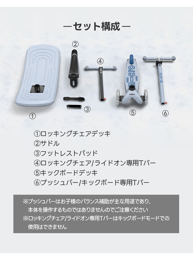 ミニ マイクロ デラックス ロック＆ゴー LED - 16ヶ月～5歳 ｜キック