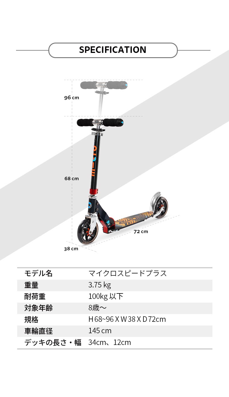 マイクロ スピードプラス☆6/30までお得な割引価格☆ - ティーン～大人