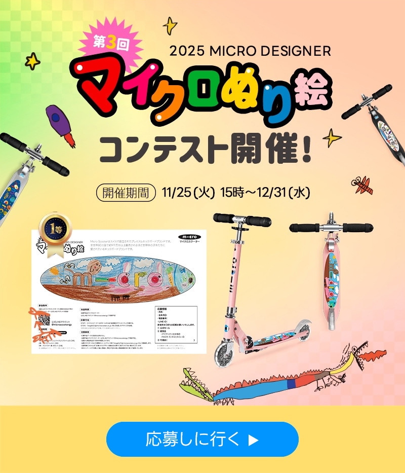 ミニトゥーゴー デラックス プラス LED（New T-bar Color） - 16ヶ月