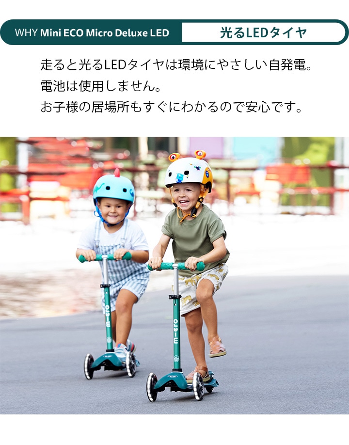 ミニ エコ マイクロ デラックス LED - 16ヶ月～５歳 ｜キックボード 