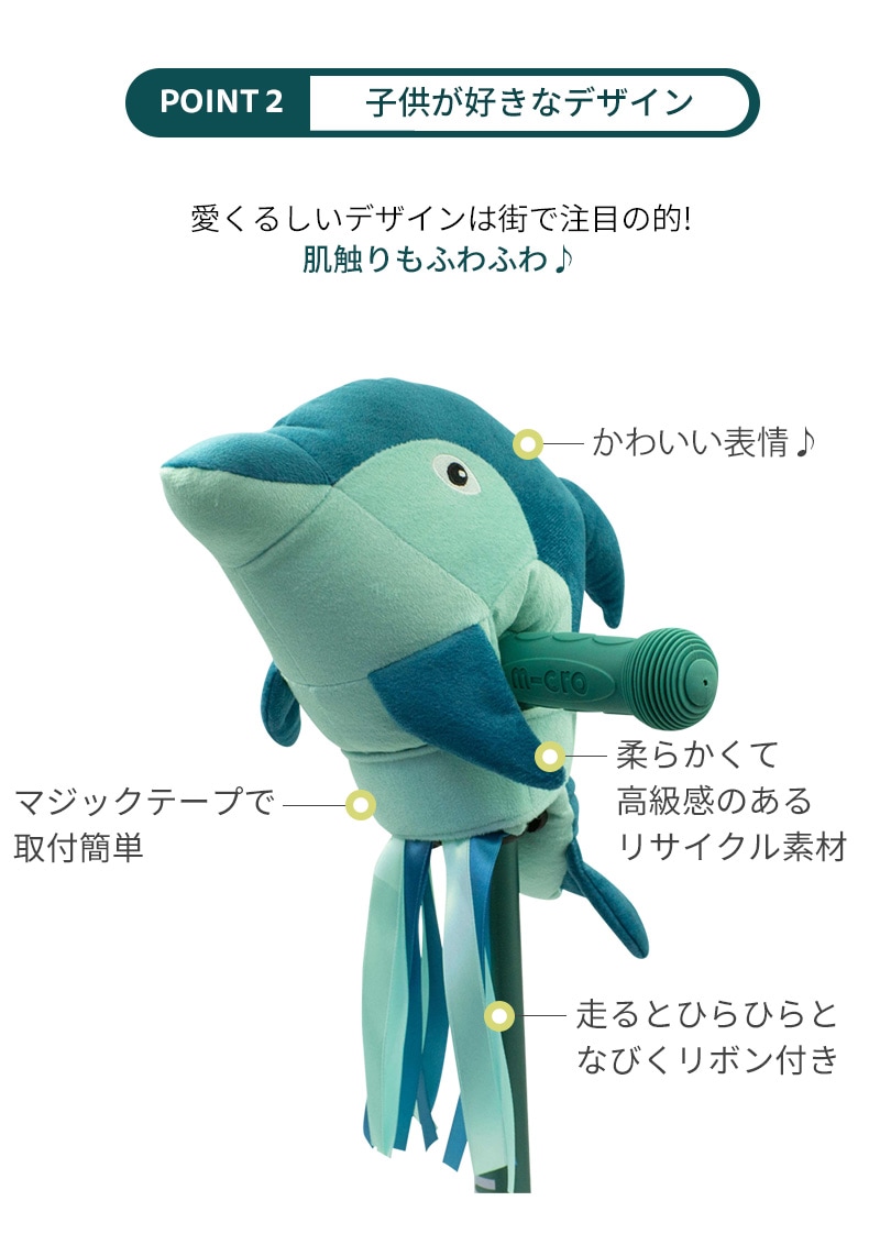 衝突防止に！マイクロ エコ スクーターヘッド（ドルフィン／ユニコーン