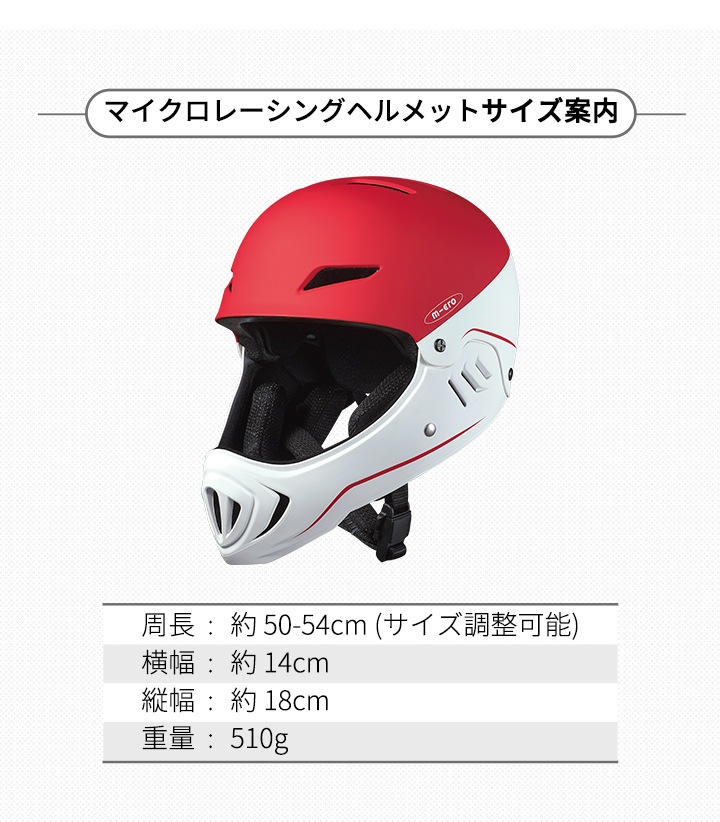 マイクロ フルフェイス ヘルメット microscooters ｜キックボード、キックスクーター｜マイクロスクーター・ジャパン