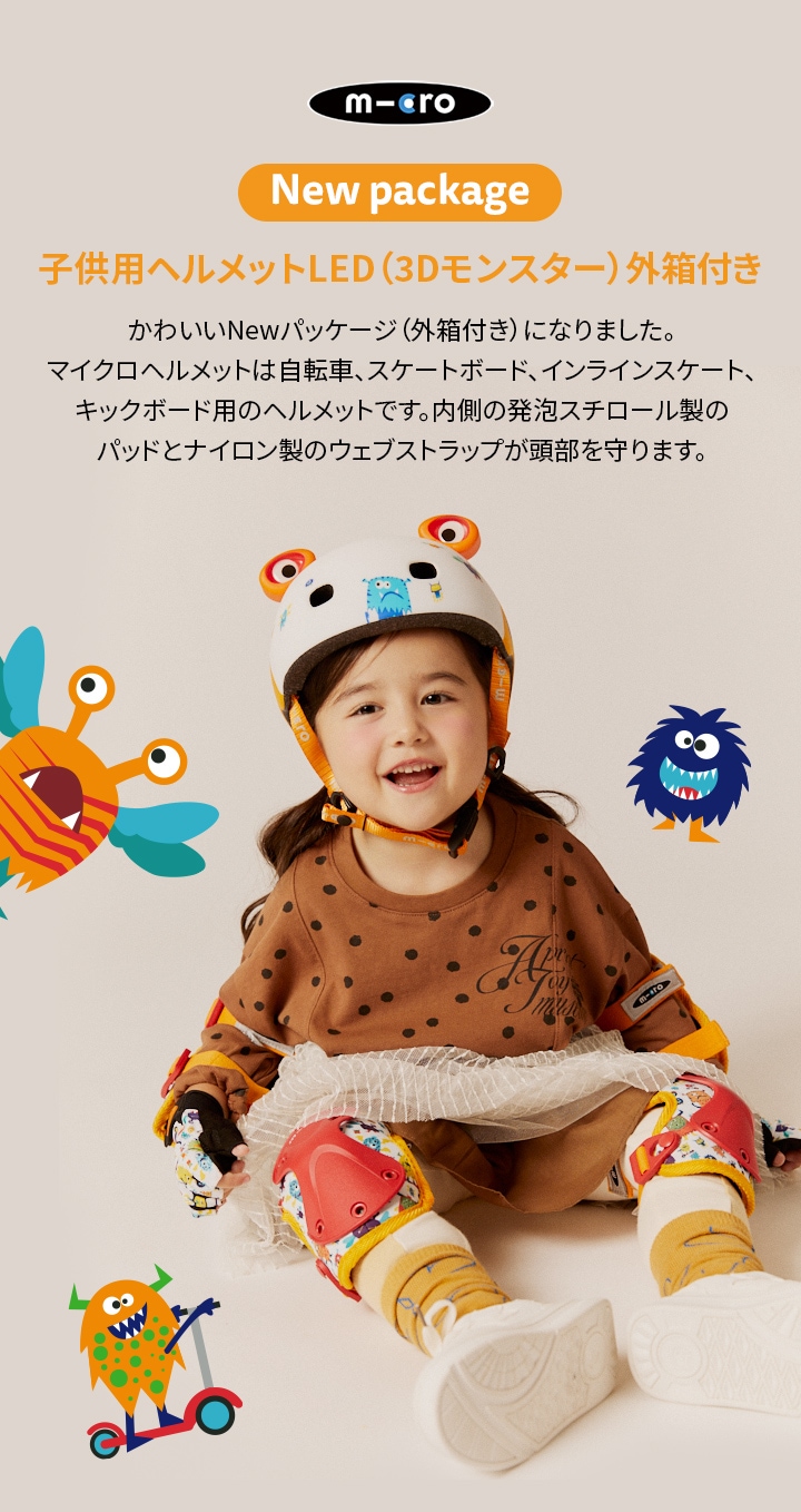 3D子供用ヘルメットLED 3Dモンスター [CE認証] - アクセサリー