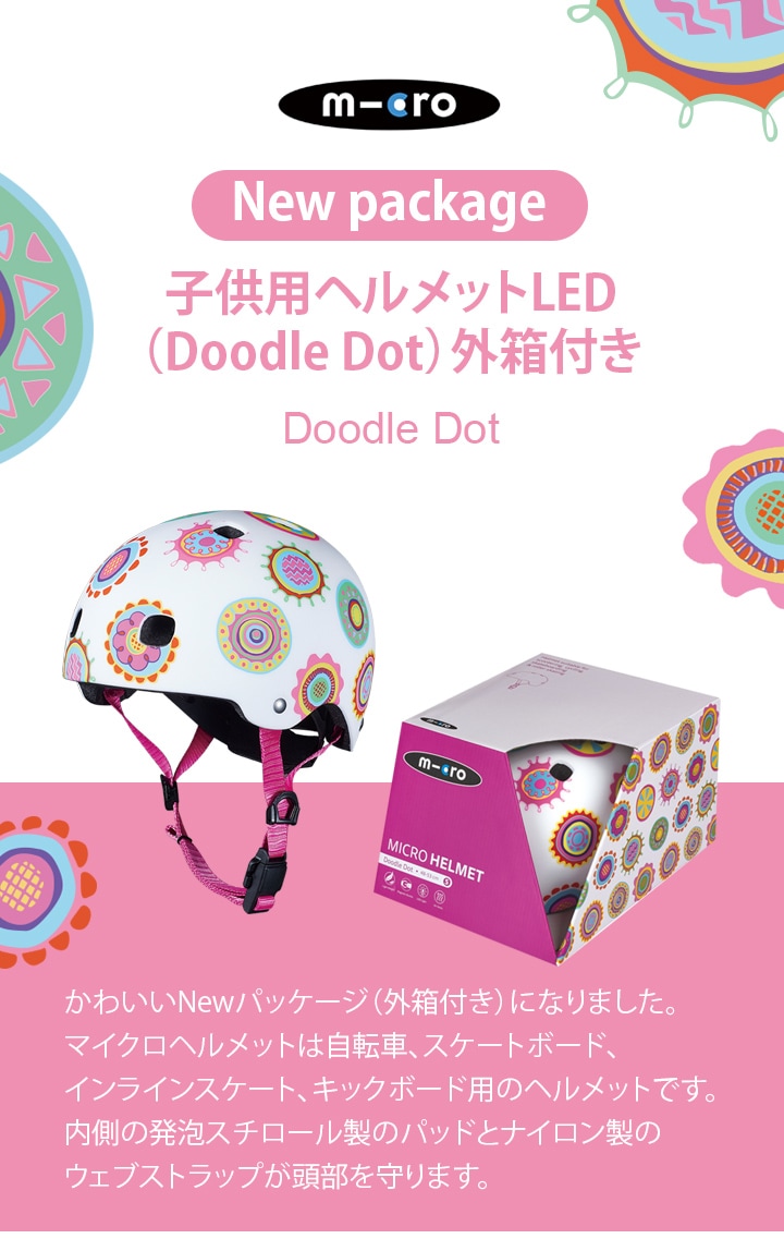 子供用ヘルメットLED（外箱付き）Doodle Dot [CE認証]-マイクロスクーター