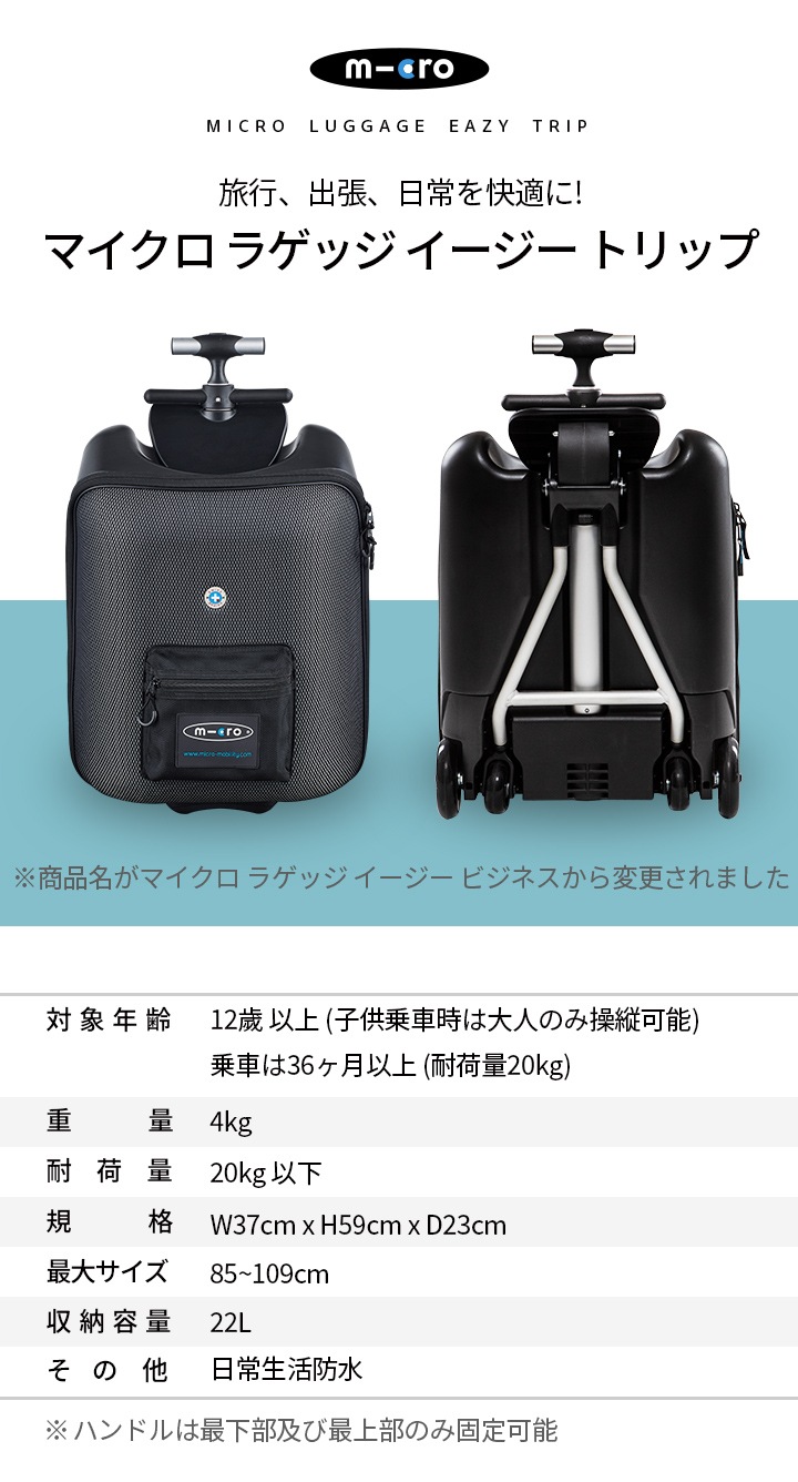 贈物 MICROマイクロ ラゲッジ イージートリップ yatesrealty.com