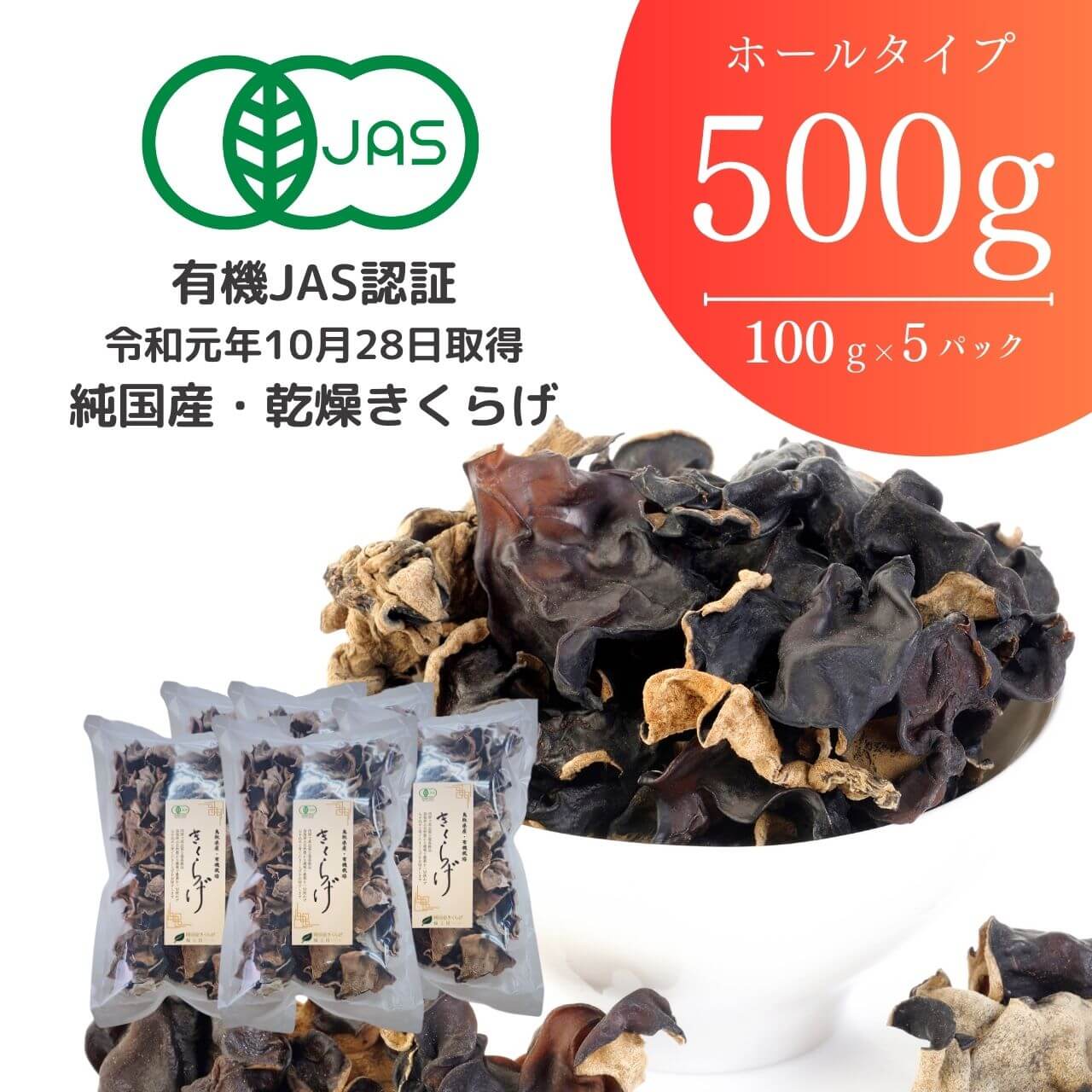 乾燥きくらげ/1kg/国産/高品質/群馬みなかみ産 - 乾物、乾燥豆類、缶詰