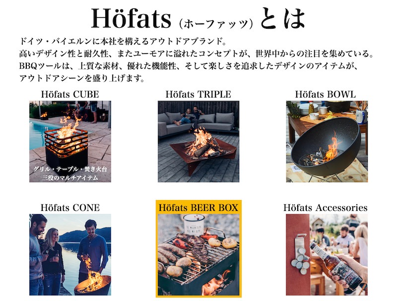 hofatsu BBQブランド　ホーファッツの解説