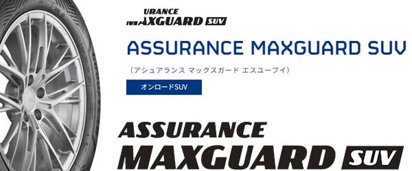 åɥ䡼ASSURANCE MAXGUARD SUVҥ奢 ޥå 桼֥