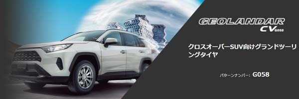 R V〈4本〉｜ヨコハマGEOLANDAR CV G｜クロスオーバーSUV