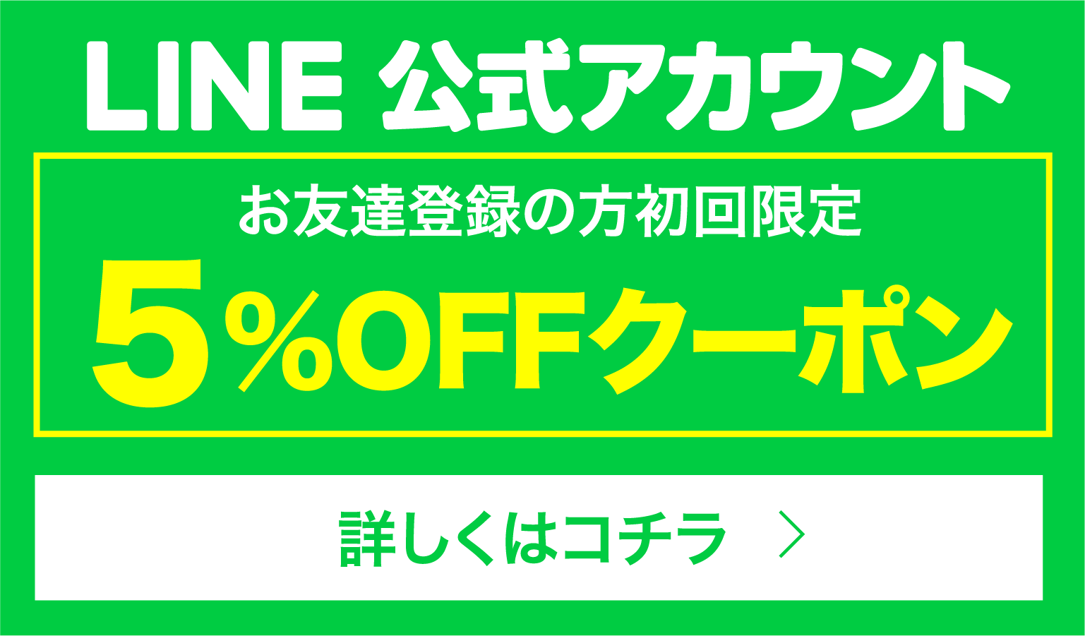 LINE公式アカウントはこちら