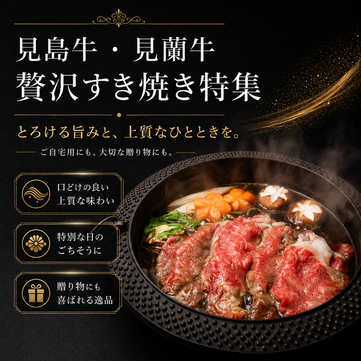 贅沢すき焼き特集