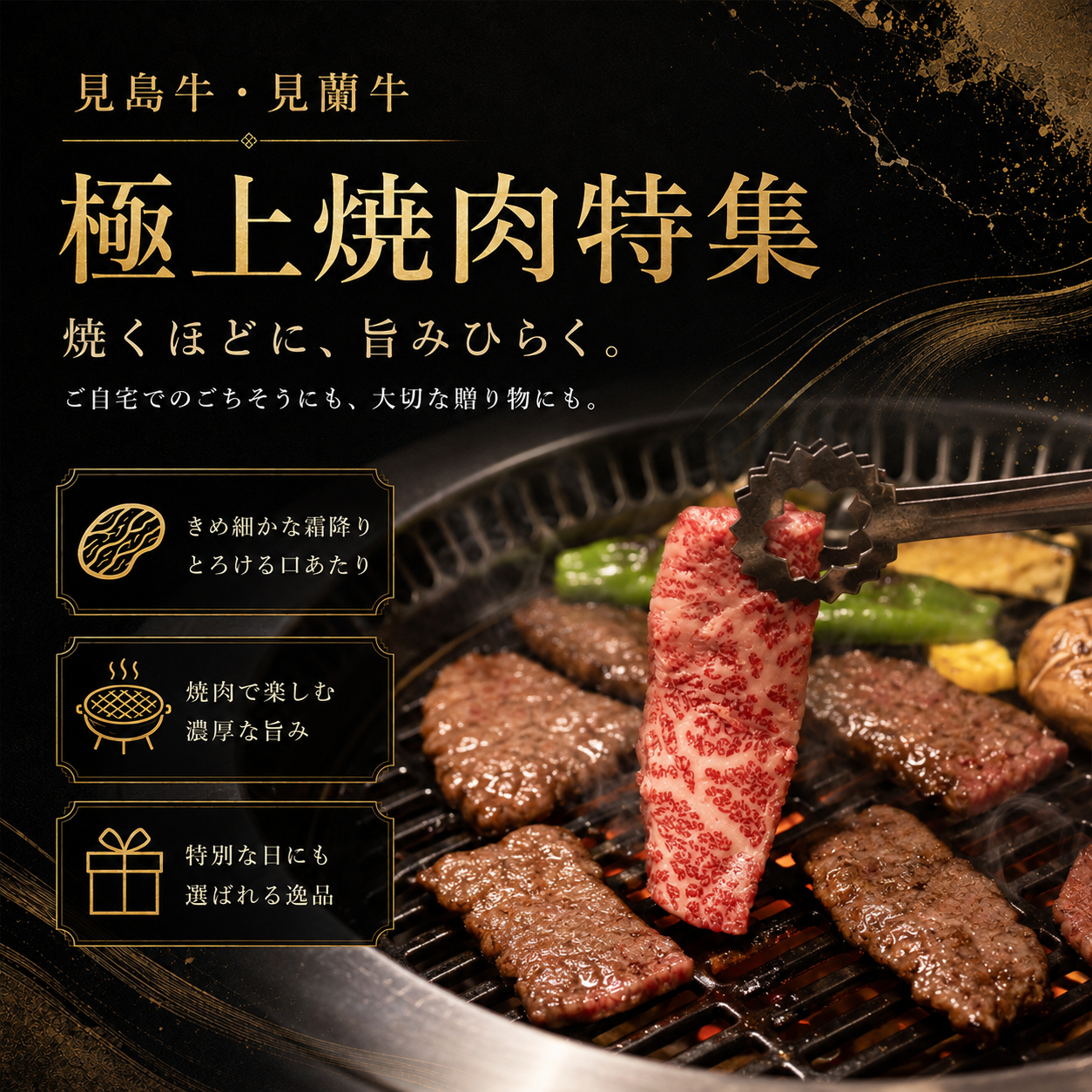 大満足焼肉特集