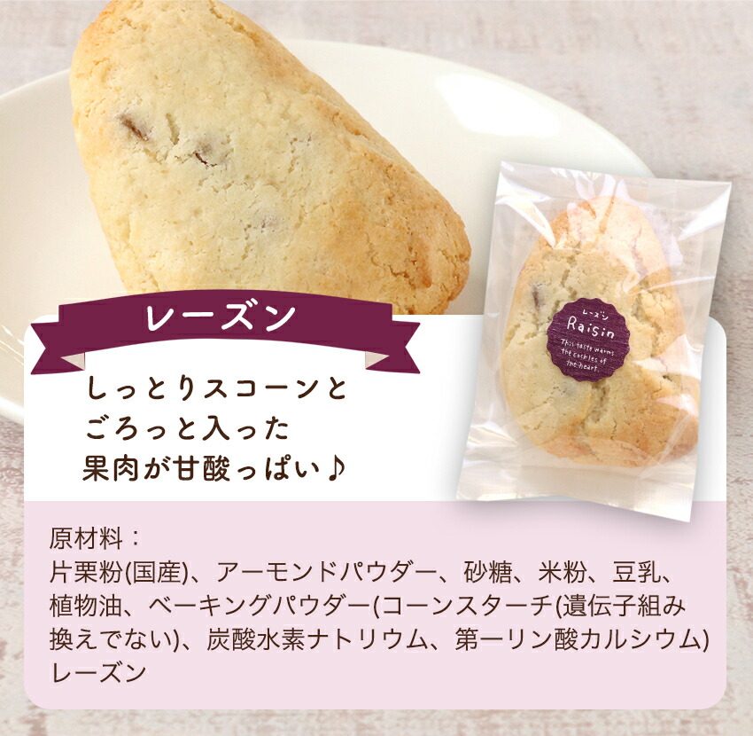 1月選べるスコーン 常温便でお届け】 選べる！ スコーン 8個 入り( クランベリー レーズン