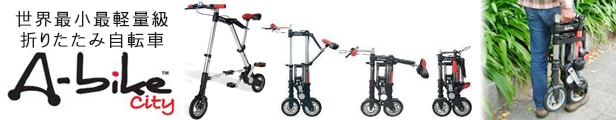A-Bike�����Ǿ��鼫ž��