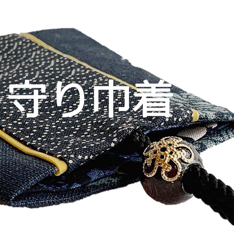 お守り 袋 巾着袋 「守り巾着」（お守り 入れ 袋 ケース、免許証入れ