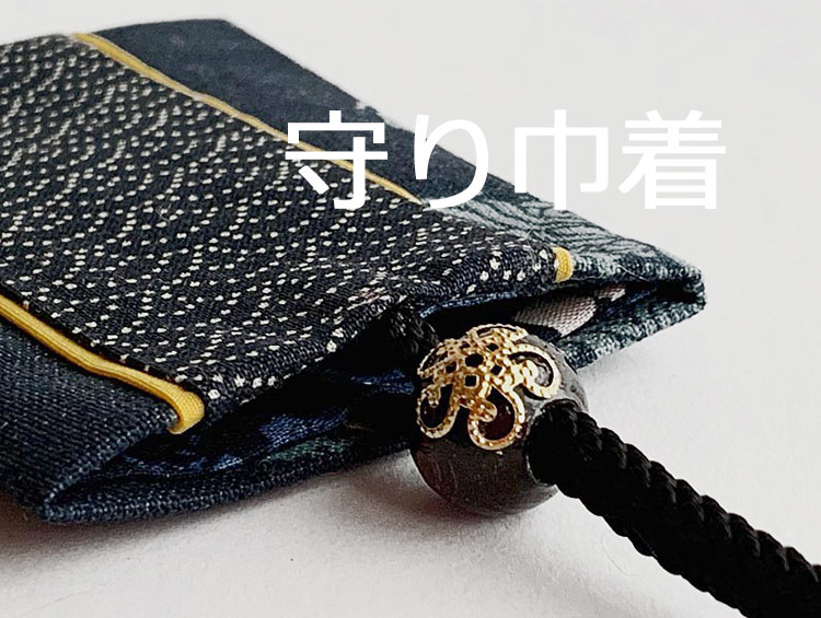 お守り 袋 巾着袋 「守り巾着」（お守り 入れ 袋 ケース、免許証入れ