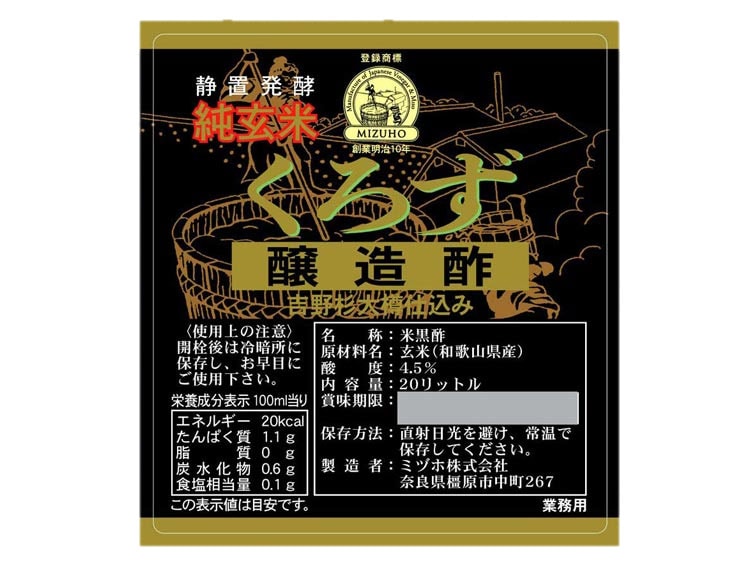 米黒酢入り 国産玄米100% 健康くろず 栄養機能食品 10倍濃縮 