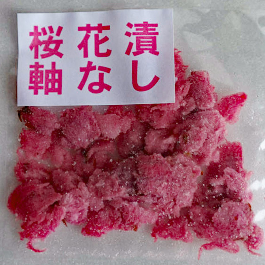 桜花 塩漬け 桜花漬 軸なし 70ｇ 2 野村商店