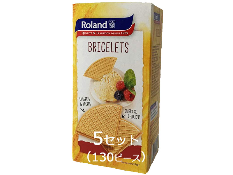 ローランド ウエハース ブリスレット 125g × 5セット 130ピース 【業務用】-こだわりの手しごと三春