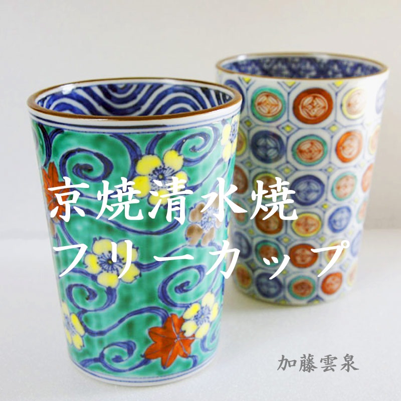 京焼 加藤雲泉 彩色小紋 醤油さし 食器 料亭 - 工芸品