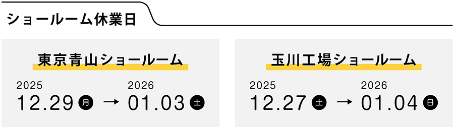 年末年始休業および配送のご案内