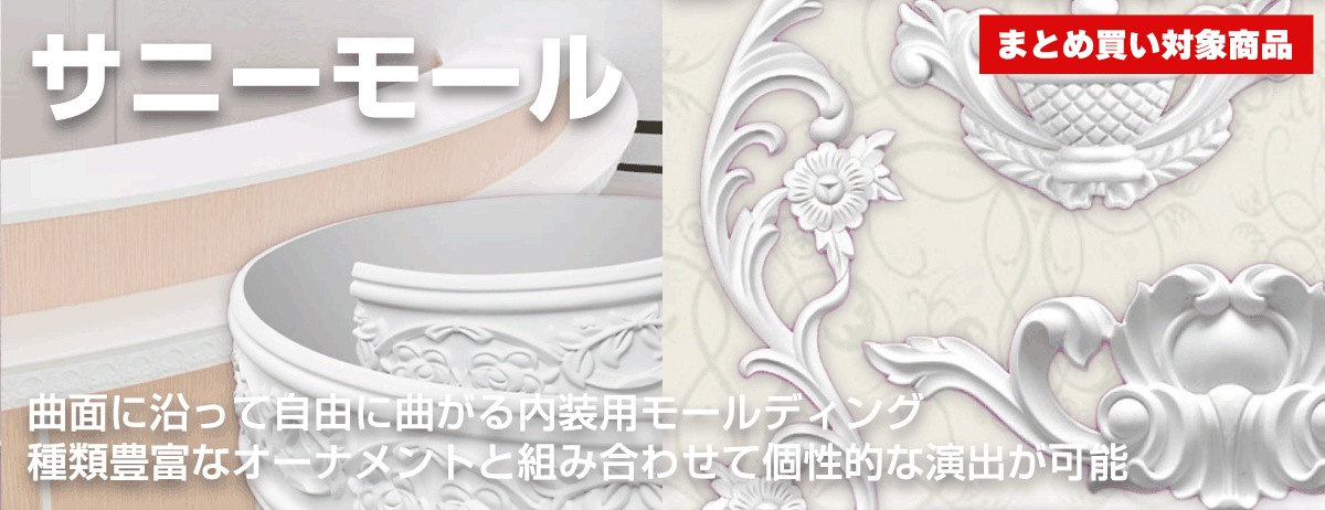 モールディング・装飾材のみはしショップ