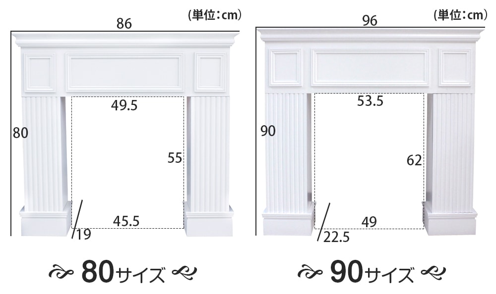 マントルピース　90サイズ　ホワイト　96cm×22cm×90cm 【NC-NFP090GWT】　※受注生産品-ハンサムスタイル