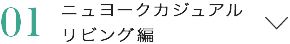 01.�˥塼�衼�������奢��ʥ�ӥ��ԡ�
