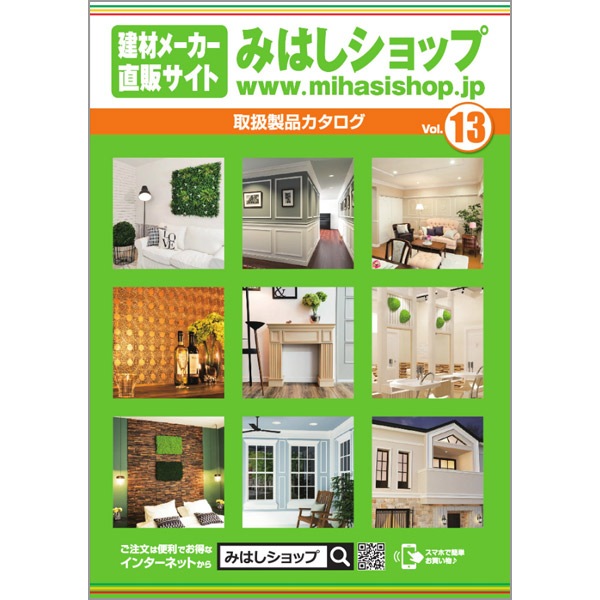 Ntbook13 みはしショップカタログvol13 無料 カタログ サンプル請求 みはしショップ