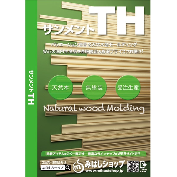 Ntbook Sunmentth カタログ サンメントth 木製モールディング 無料 カタログ サンプル請求 みはしショップ