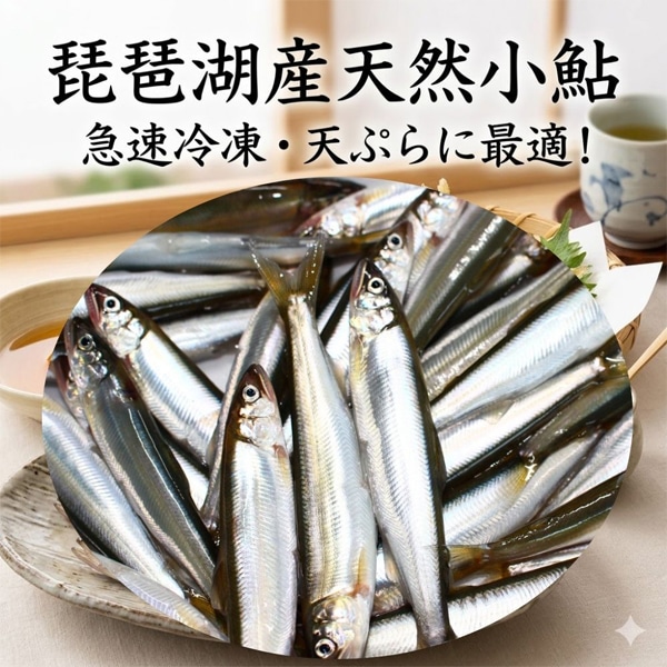 アゼット 琵琶湖産天然小鮎（冷凍）