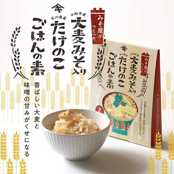 大麦みそ入り たけのこご飯の素