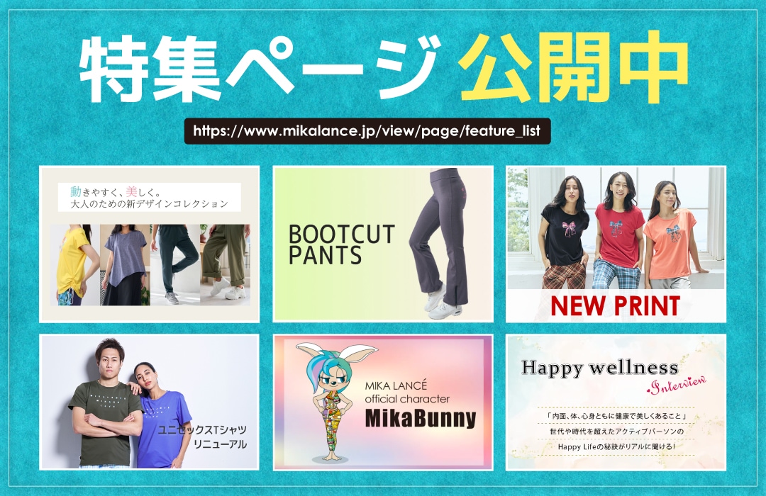 フィットネスウェア・スポーツウェアレディース通販-【公式】MIKA