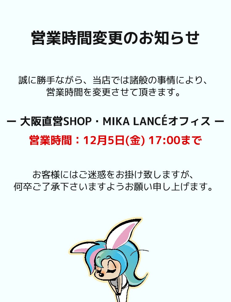 秋冬新作,vol.71,営業時間変更のお知らせ