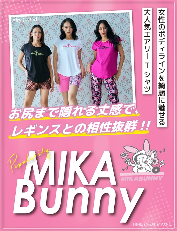 フィットネスウェア・スポーツウェアレディース通販-【公式】MIKA