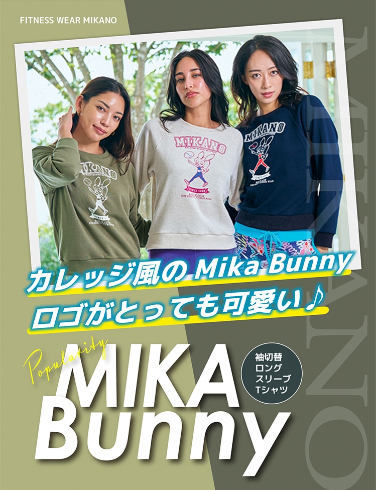 フィットネスウェア・スポーツウェアレディース通販-【公式】MIKA