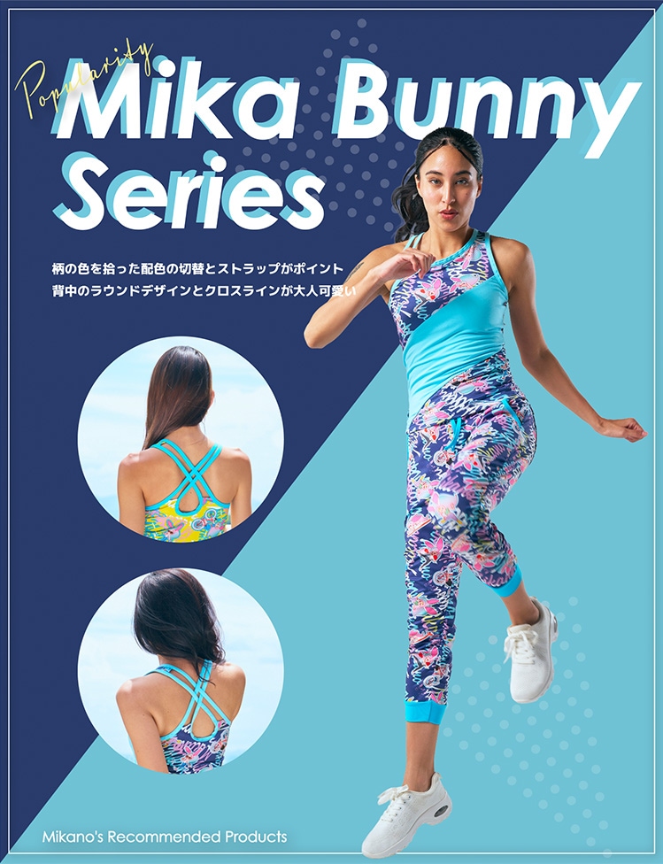 フィットネスウェア・スポーツウェアレディース通販-【公式】MIKA