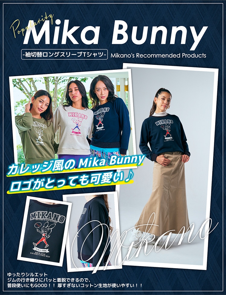 フィットネスウェア・スポーツウェアレディース通販-【公式】MIKA