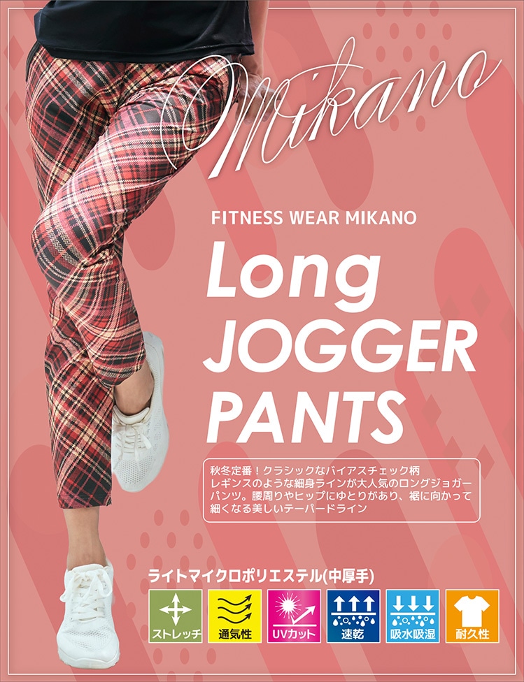 秋冬新作,vol.71,ロングジョガーパンツ＊バイアスレッド系 【フリー】