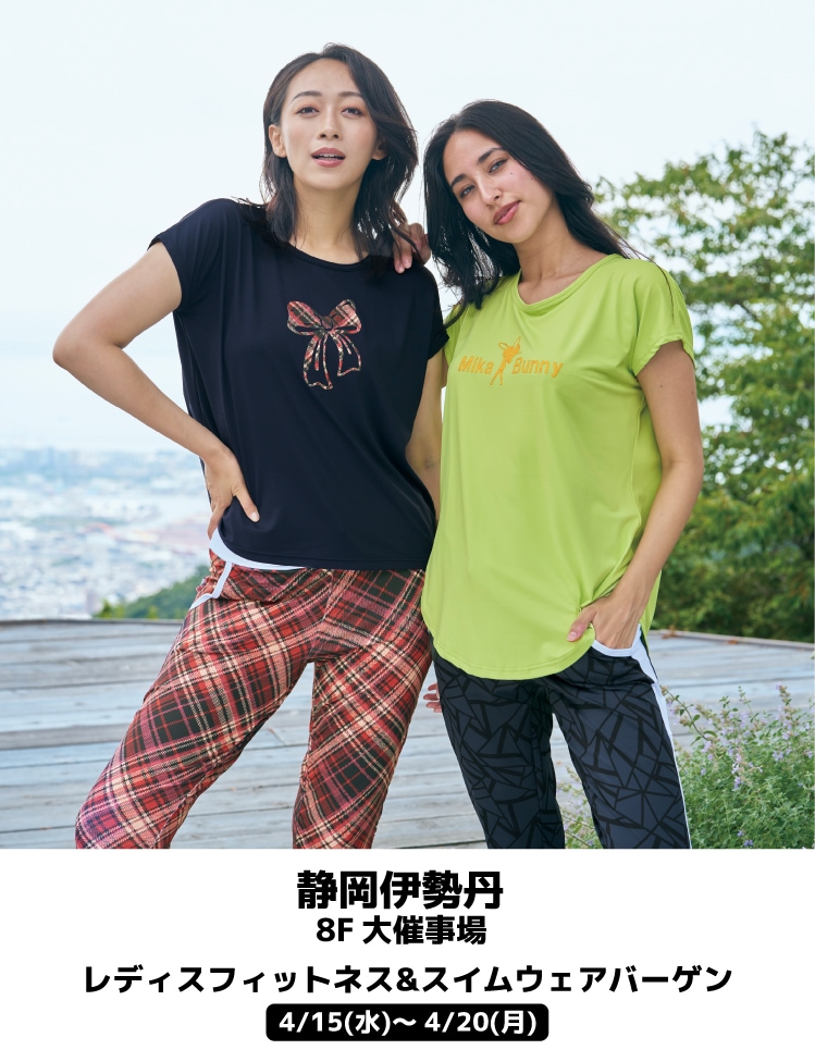 秋冬新作,vol.71,【4/15(水)～4/20(月)の期間限定】静岡伊勢丹にてレディスフィットネス&スイムウェアバーゲンを開催！