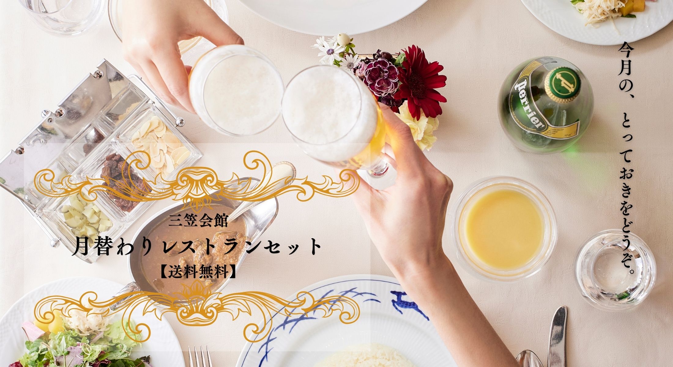 三笠会館オンラインショップ】洋食（レトルト・冷凍など）とワインの通販