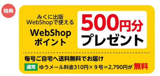 みくに出版 Web Shop | 定期購読キャンペーン