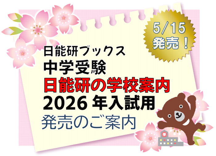 みくに出版 Web Shop | 学校案内2025年入試用(N生）