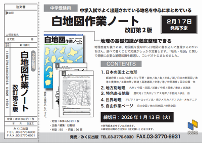 みくに出版 Web Shop | 書店様向けページ